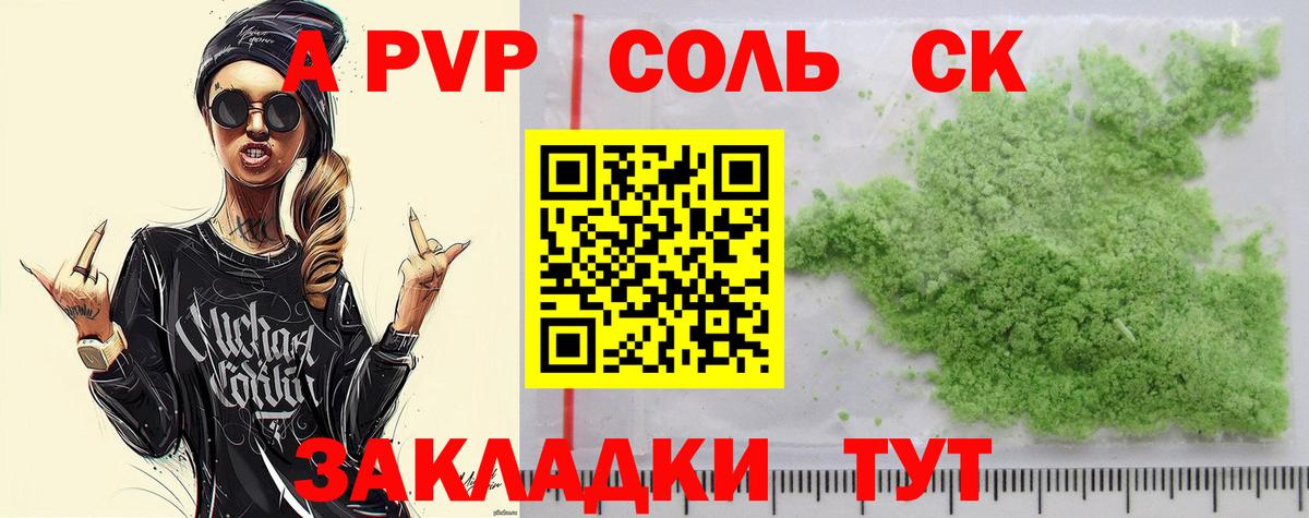 APVP мука  A PVP Crystall  А ПВП  APVP мука  Кимовск  Вход с VPN 