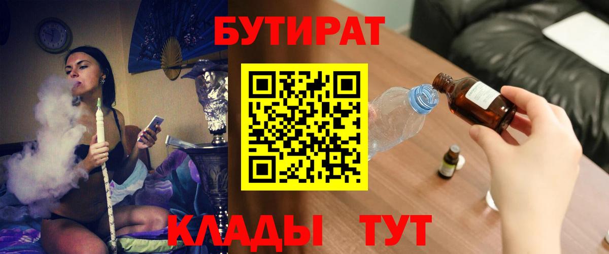 Бутират буратино Кимовск