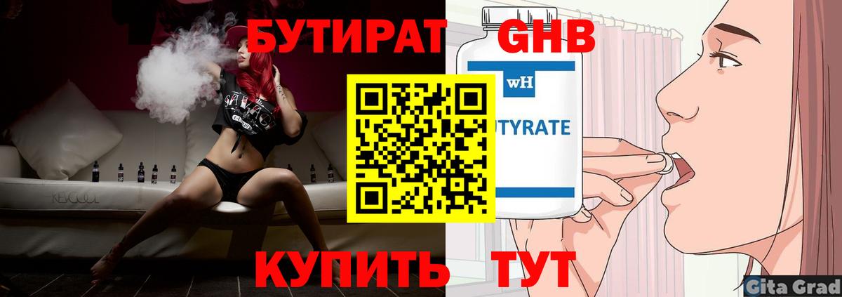 Бутират оксибутират  Вход с VPN  Кимовск 
