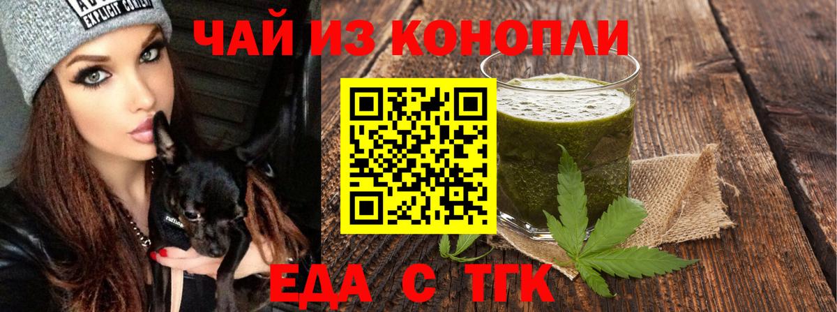 Еда ТГК марихуана Кимовск