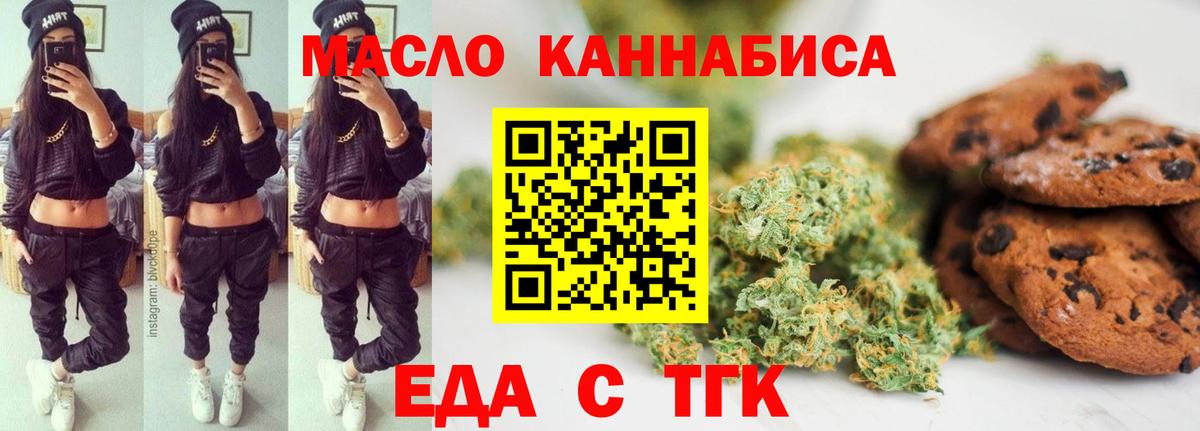 Еда ТГК конопля  Вход с VPN  Кимовск 