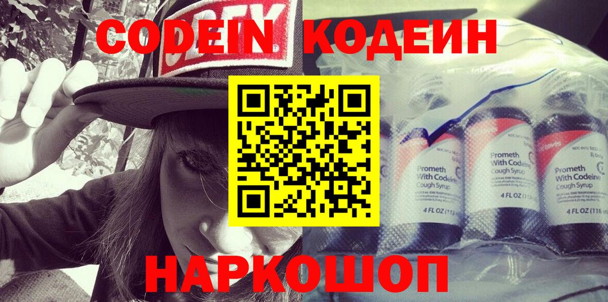 Кодеин напиток Lean (лин) Кимовск
