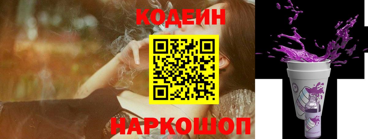 Кимовск  Кодеин Purple Drank  Кодеиновый сироп Lean Purple Drank  Вход с VPN 