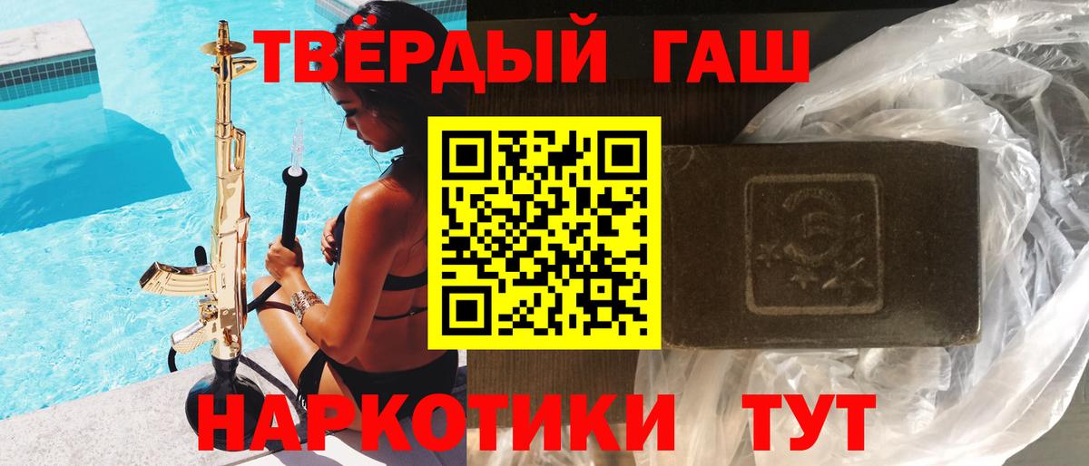 ГАШ  Гашиш гарик  Кимовск  Вход с VPN  ГАШ Cannabis 