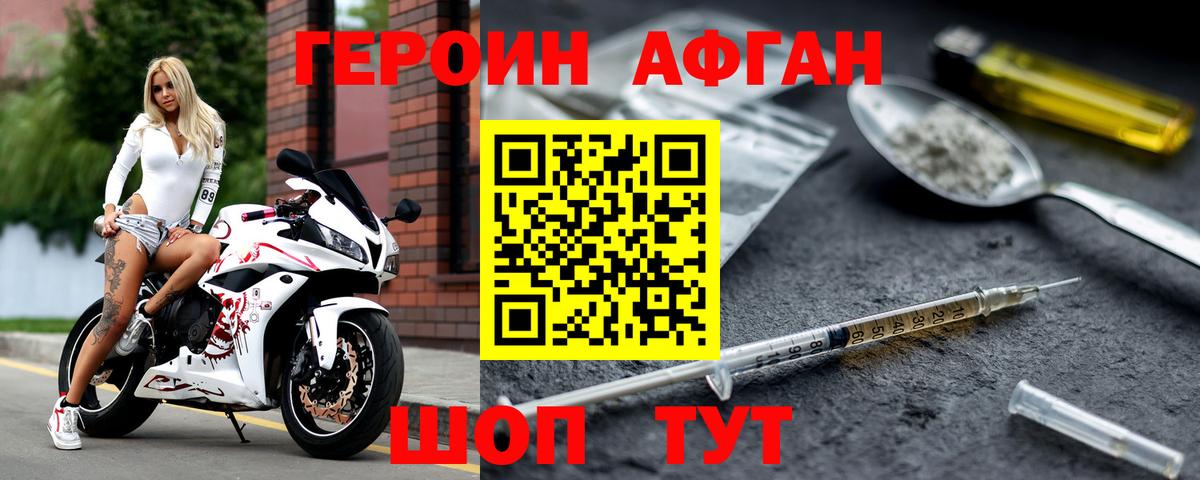 Героин Афган  Вход с VPN  Кимовск 