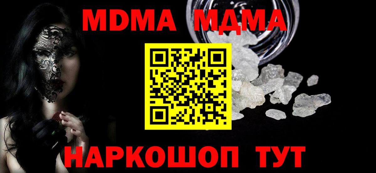 MDMA crystal  МДМА crystal  МДМА  Вход с VPN  Кимовск 