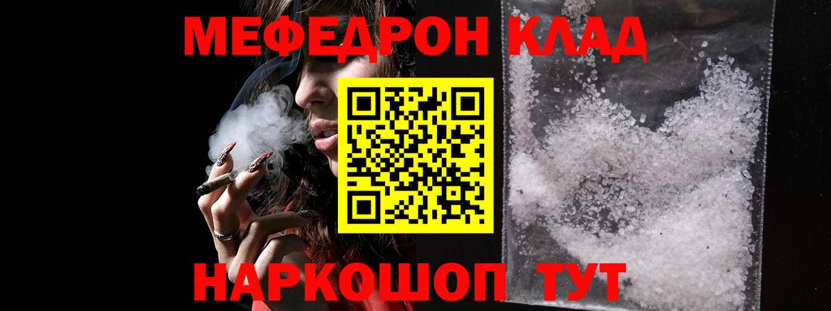 Мефедрон кристаллы  Вход с VPN  сколько стоит  Кимовск  Мефедрон mephedrone 