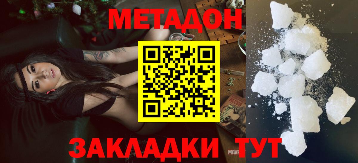 МЕТАДОН VHQ  Вход с VPN  Кимовск  МЕТАДОН мёд 